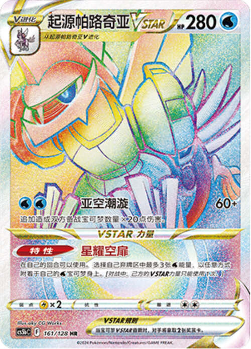 Palkia Origen V-ASTRO Frente