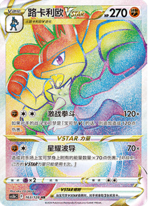 Lucario V-ASTRO Frente