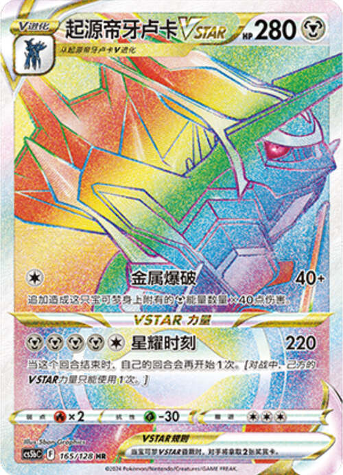 Dialga Originale V ASTRO Card Front