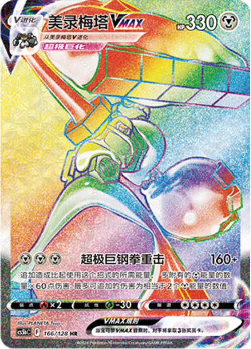 Melmetal VMAX Card Front