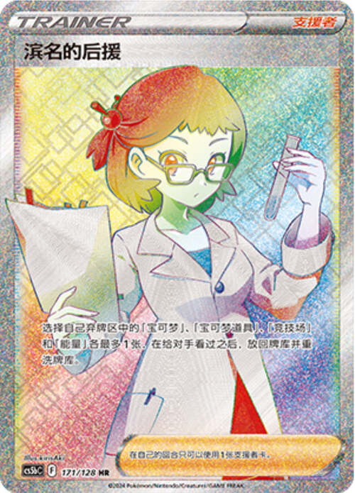 Backup di Rosabella Card Front