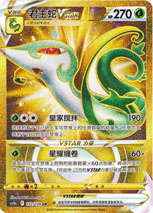 Serperior V ASTRO Card Front