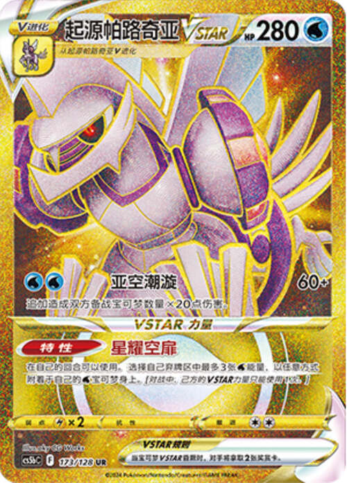Palkia Originale V ASTRO Card Front