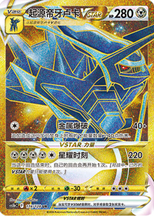 Dialga Originale V ASTRO Card Front