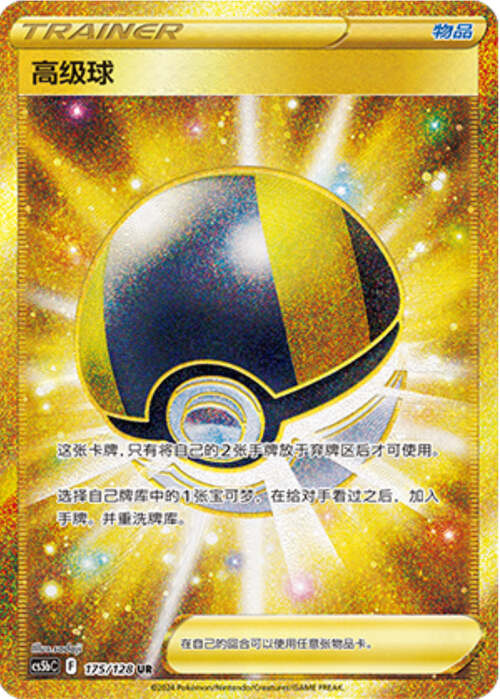 Ultra Ball Card Front