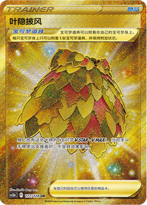 Fogliaponcho Mimetico Card Front