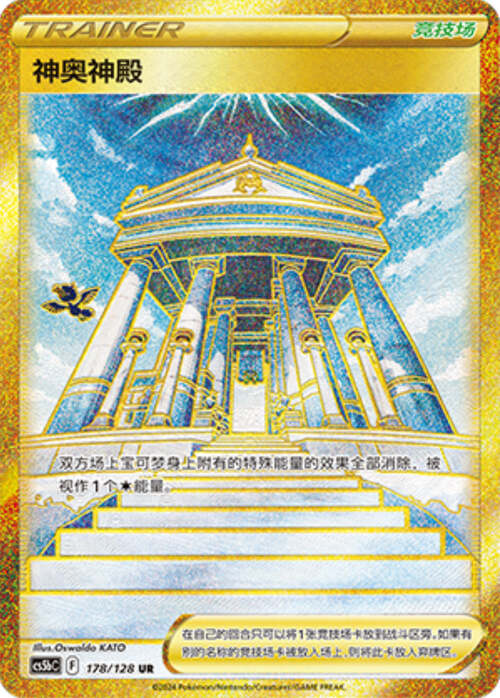 Tempio di Sinnoh Card Front