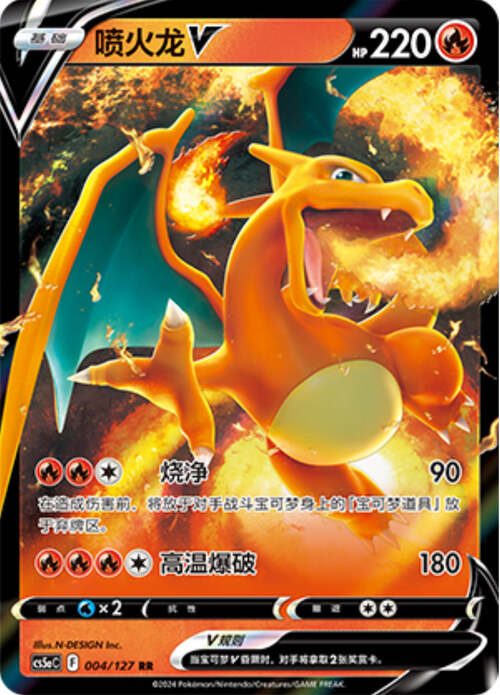 Charizard V Card Front
