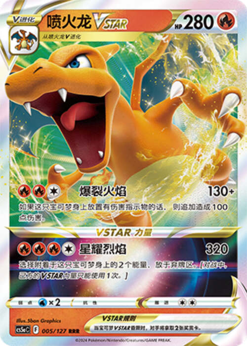 Charizard V ASTRO Card Front