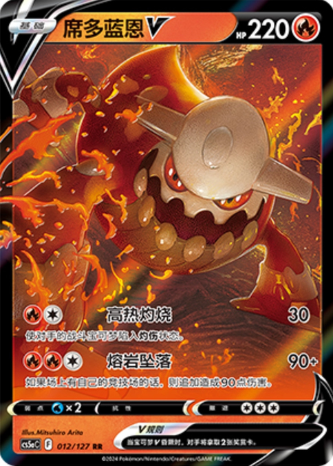 Heatran V Card Front