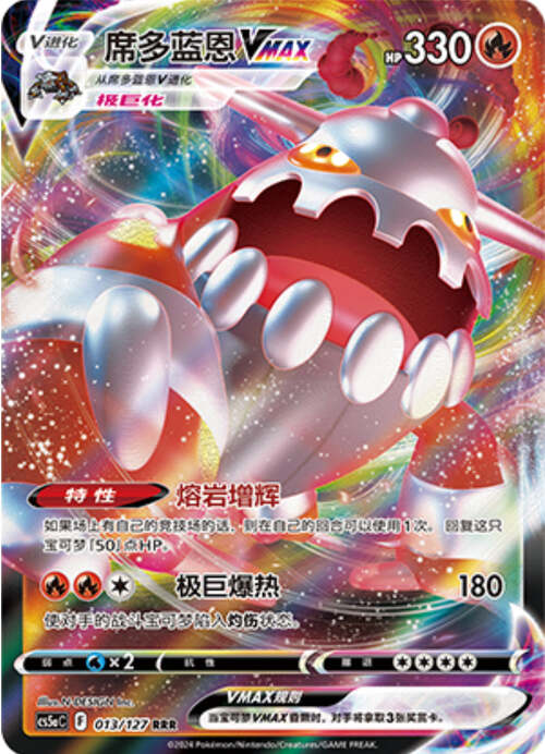 Heatran VMAX Card Front