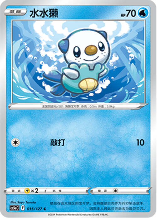 Oshawott Card Front