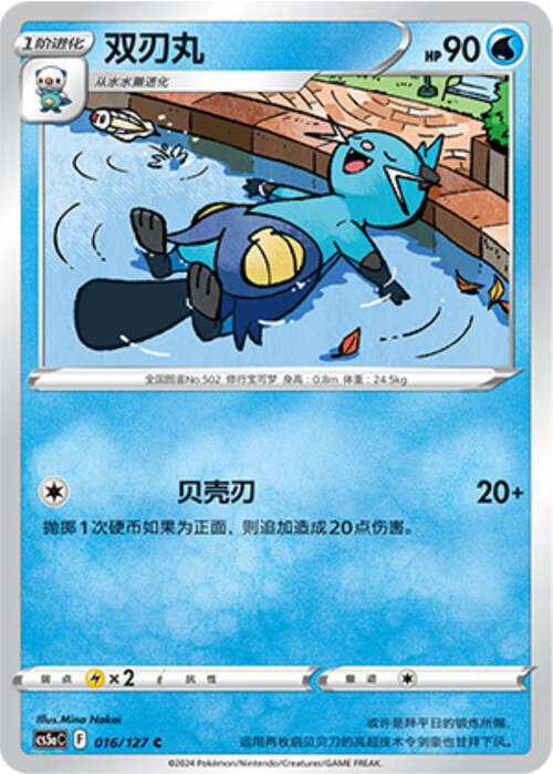 Dewott Card Front