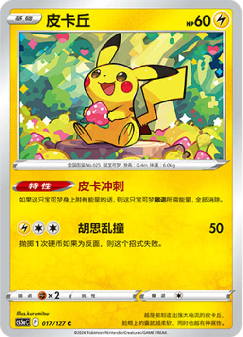 Pikachu Card Front