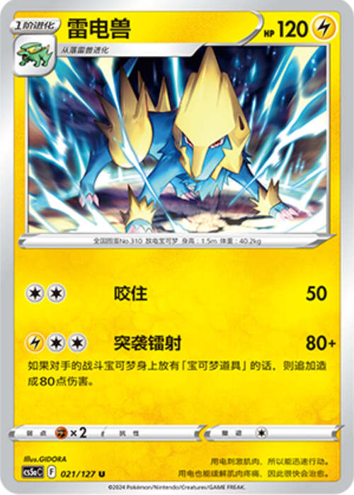 Manectric Card Front