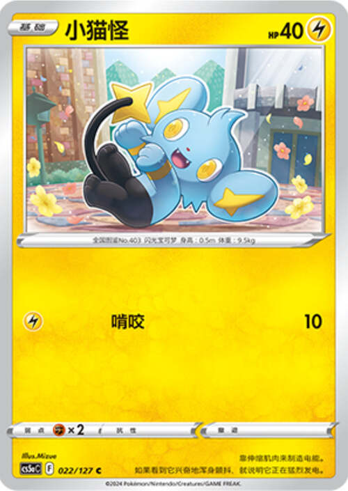 Shinx Card Front