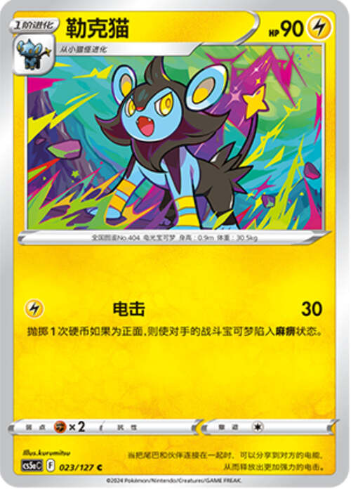 Luxio Card Front