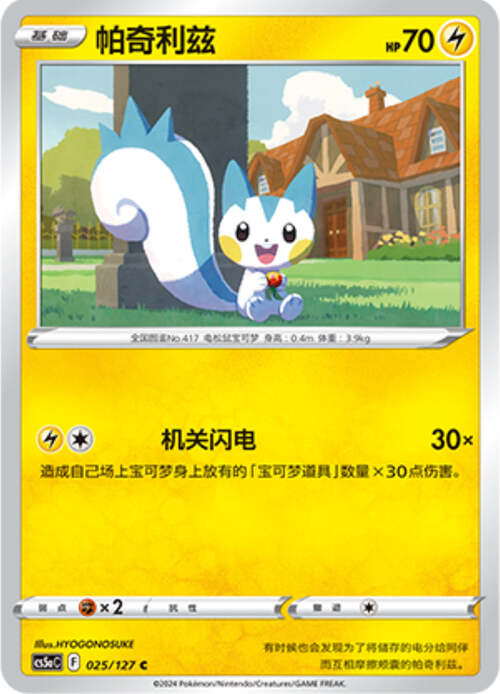 Pachirisu Card Front