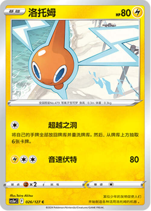 Rotom Card Front