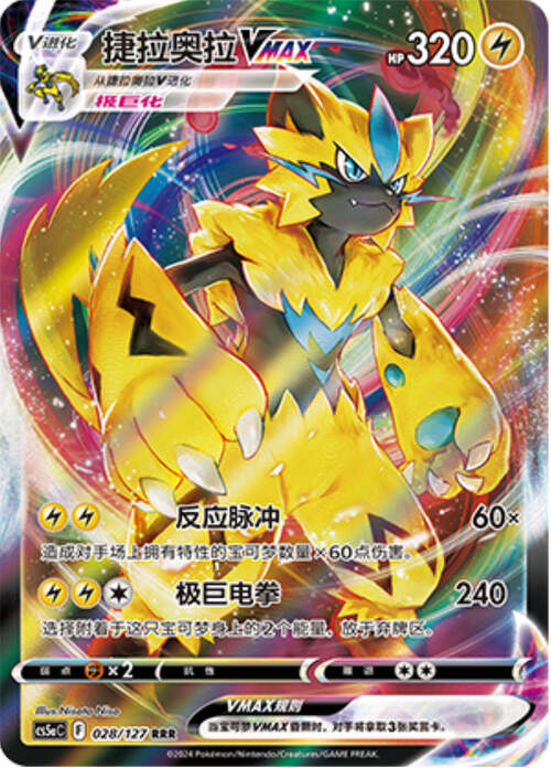 Zeraora V Card Front