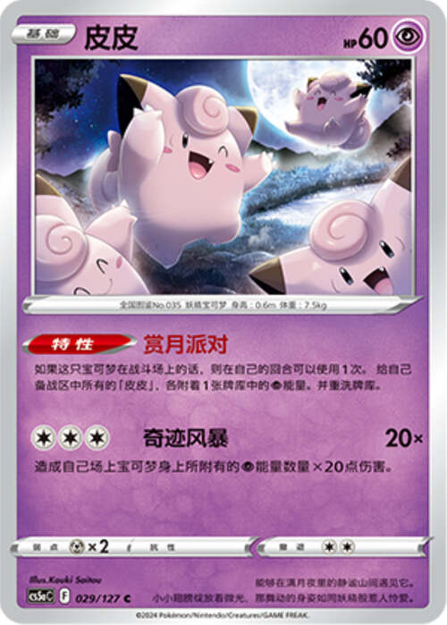 Clefairy Card Front