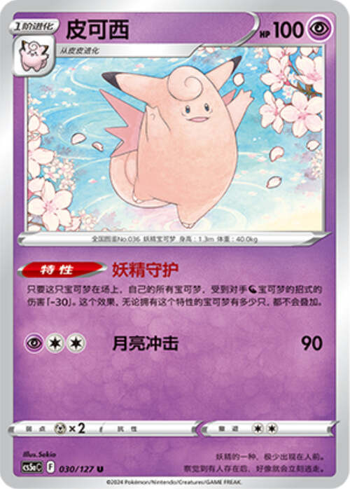 Clefable Card Front