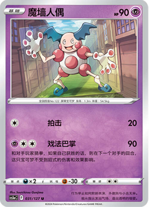 Mr. Mime Card Front