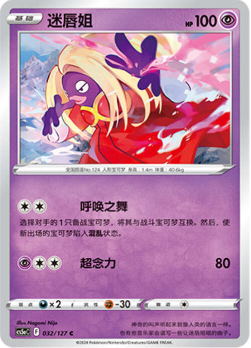 Jynx Card Front