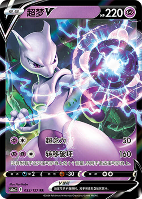 Mewtwo V Card Front