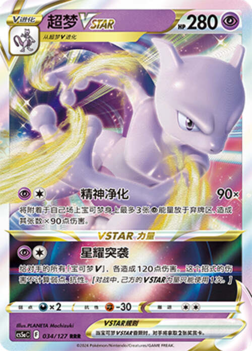Mewtwo VSTAR Card Front