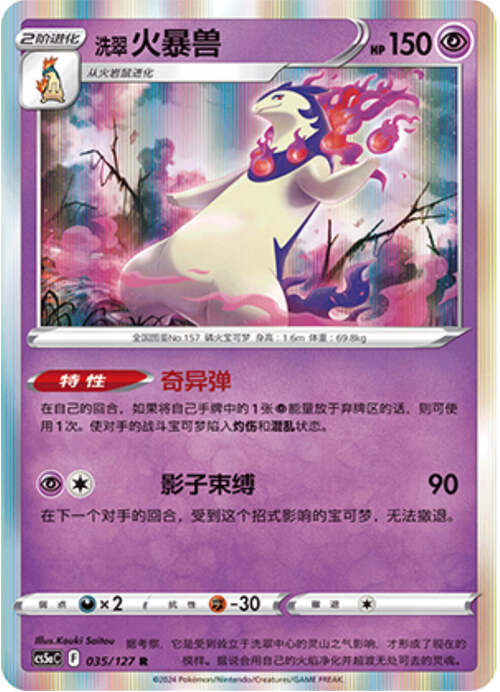 Typhlosion di Hisui Card Front