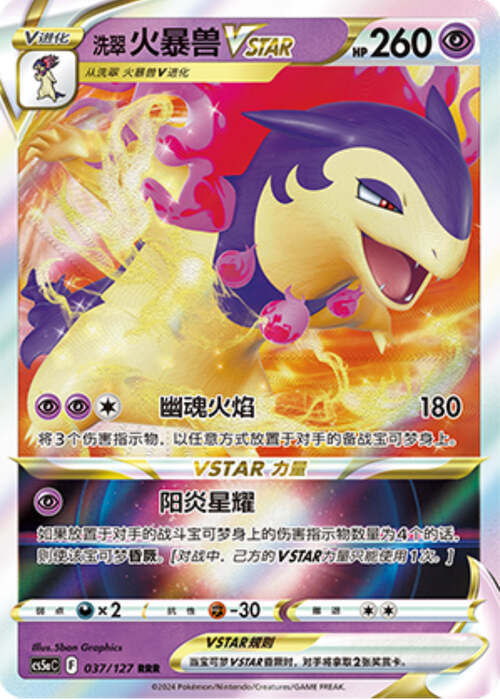 Typhlosion di Hisui V ASTRO Card Front