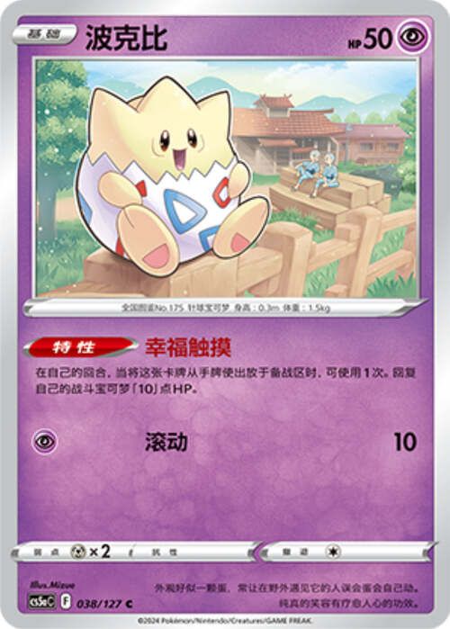 Togepi Card Front