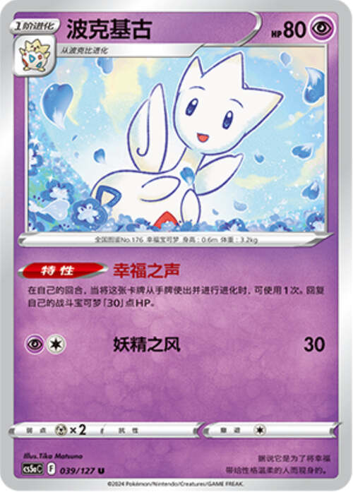 Togetic Card Front