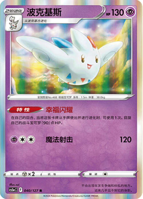 Togekiss Card Front