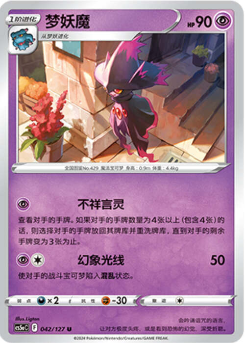 Mismagius Card Front