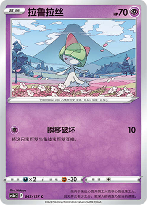 Ralts Card Front