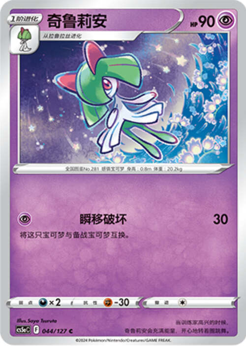 Kirlia Card Front