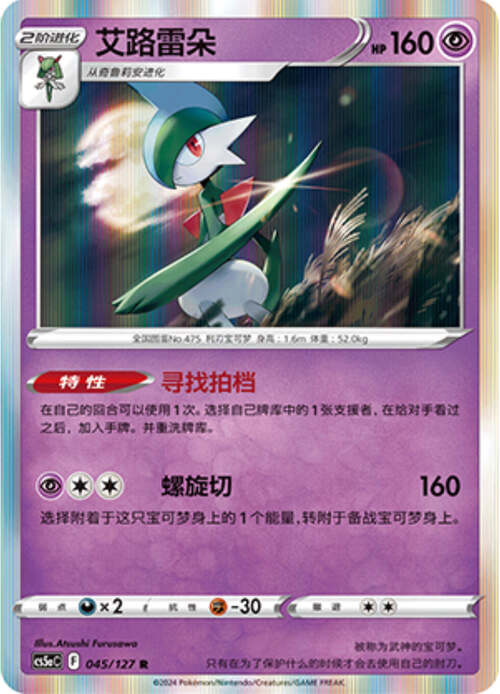 Gallade Card Front