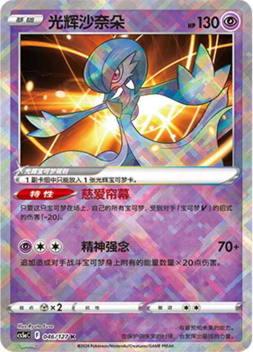 Gardevoir Lucente Card Front