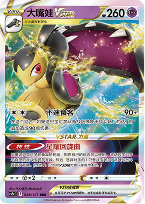 Mawile V ASTRO Card Front
