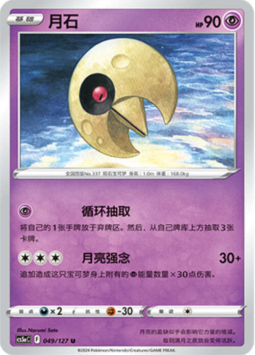 Lunatone Card Front