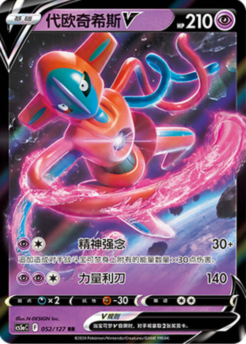 Deoxys V Card Front