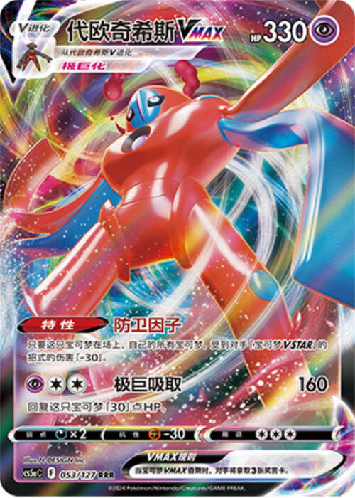 Deoxys VMAX Card Front