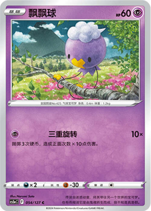 Drifloon Card Front