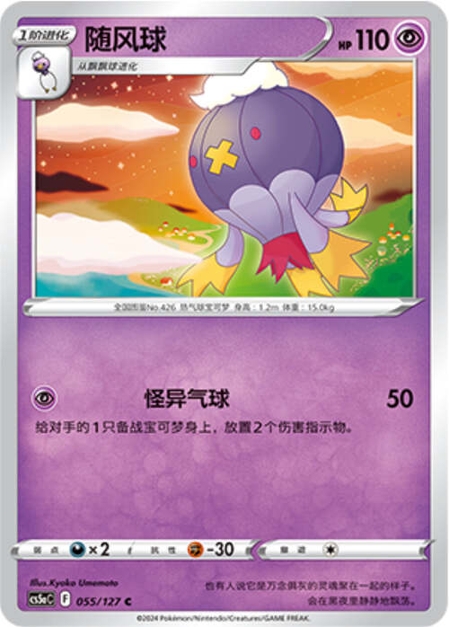Drifblim Card Front