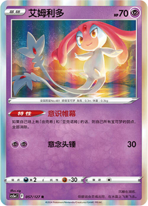 Mesprit Card Front