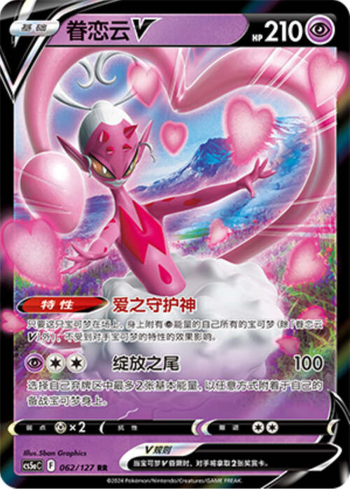 Enamorus V Card Front