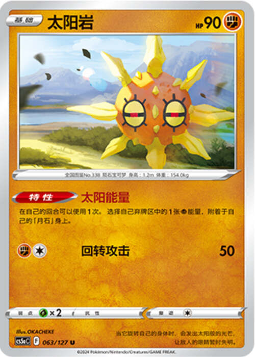Solrock Card Front