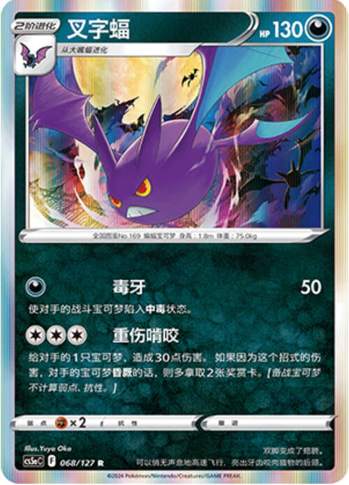 Crobat Card Front